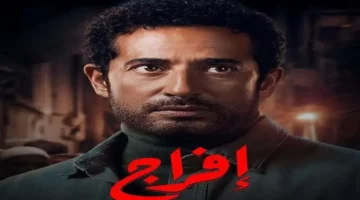 إفراج يحقق نجاحًا متصاعدًا في رمضان وعمرو سعد يوجه شكره